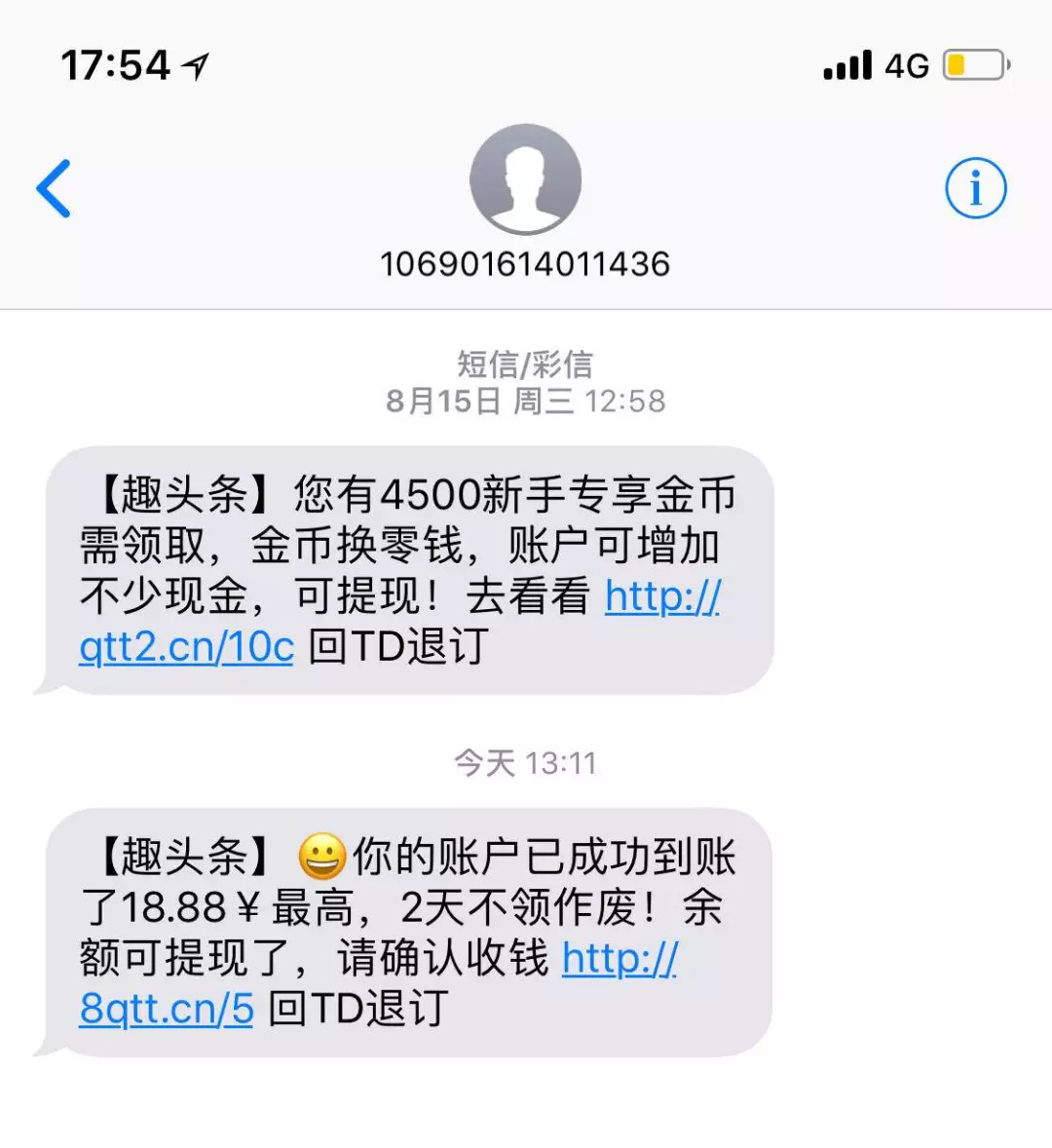 趣头条持续的短信提醒诱惑用户上线