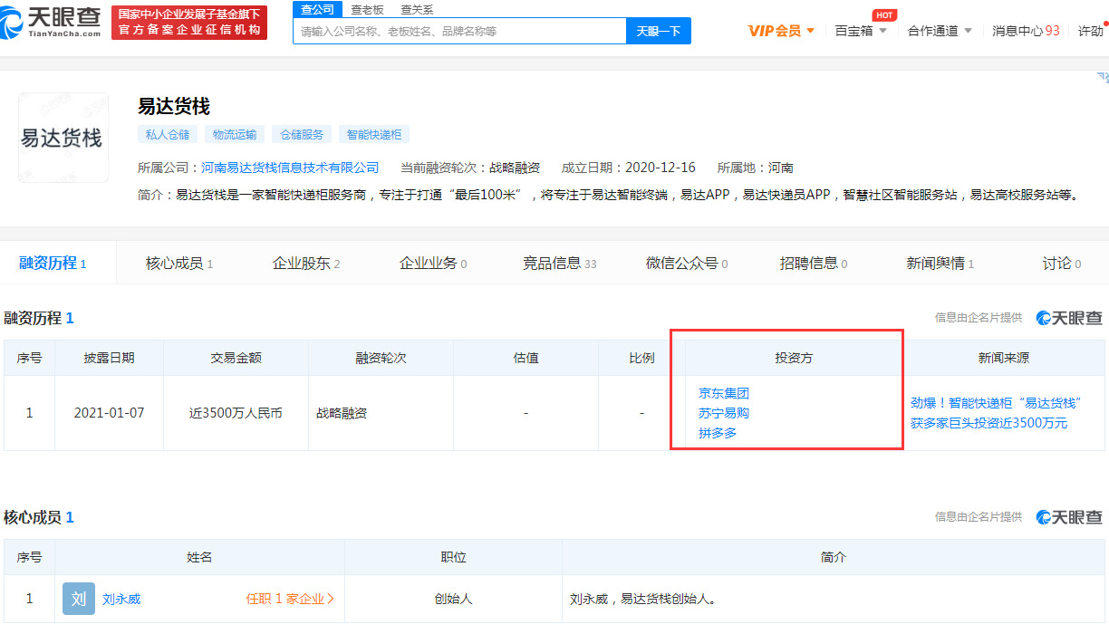 京东、苏宁、拼多多齐下手 智能快递柜风云再起