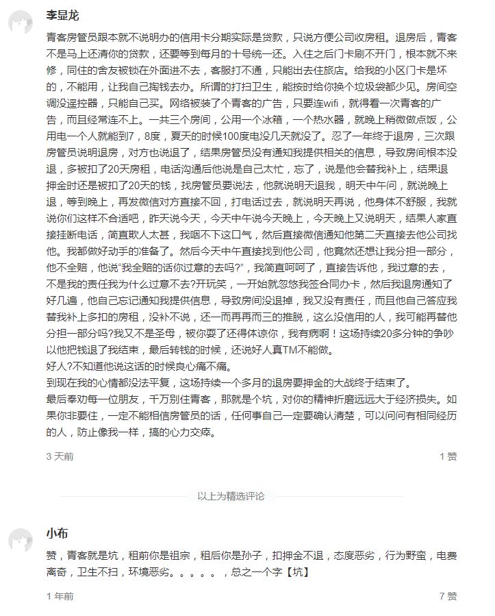 长租公寓再遇劫：青客被爆融资作假、滞留押金、以“租金贷”补现金流_O2O_电商报