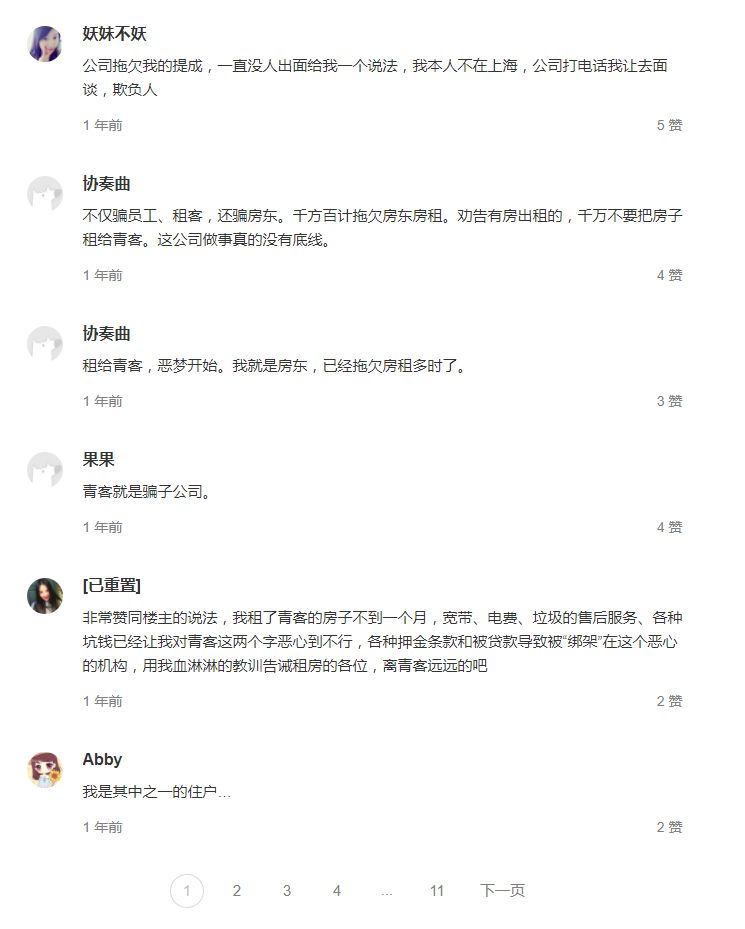 长租公寓再遇劫：青客被爆融资作假、滞留押金、以“租金贷”补现金流_O2O_电商报