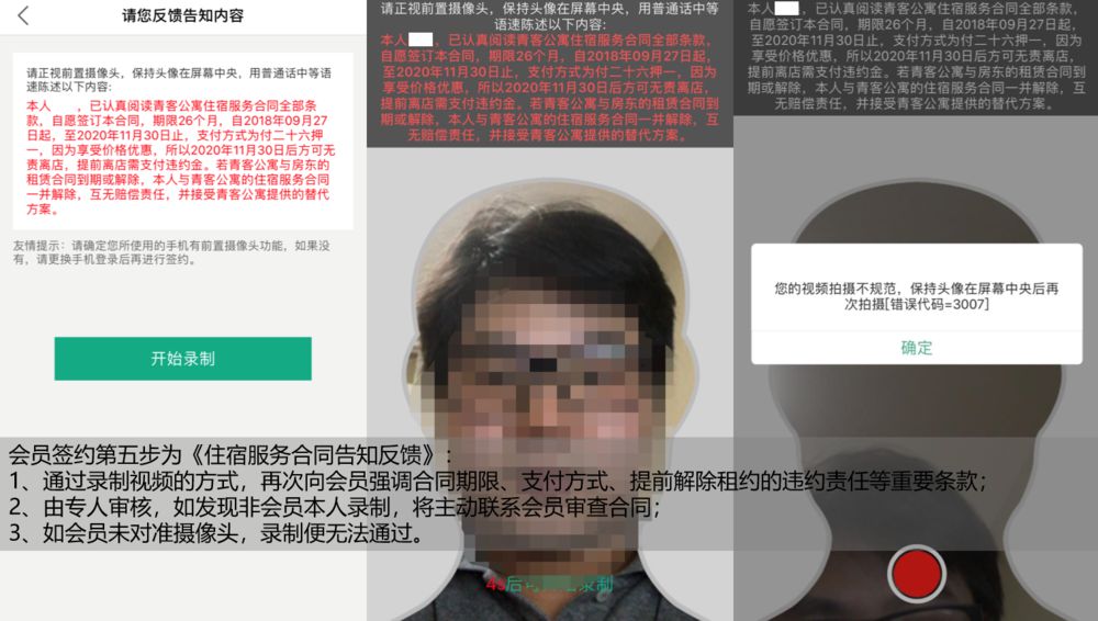 长租公寓再遇劫：青客被爆融资作假、滞留押金、以“租金贷”补现金流_O2O_电商报