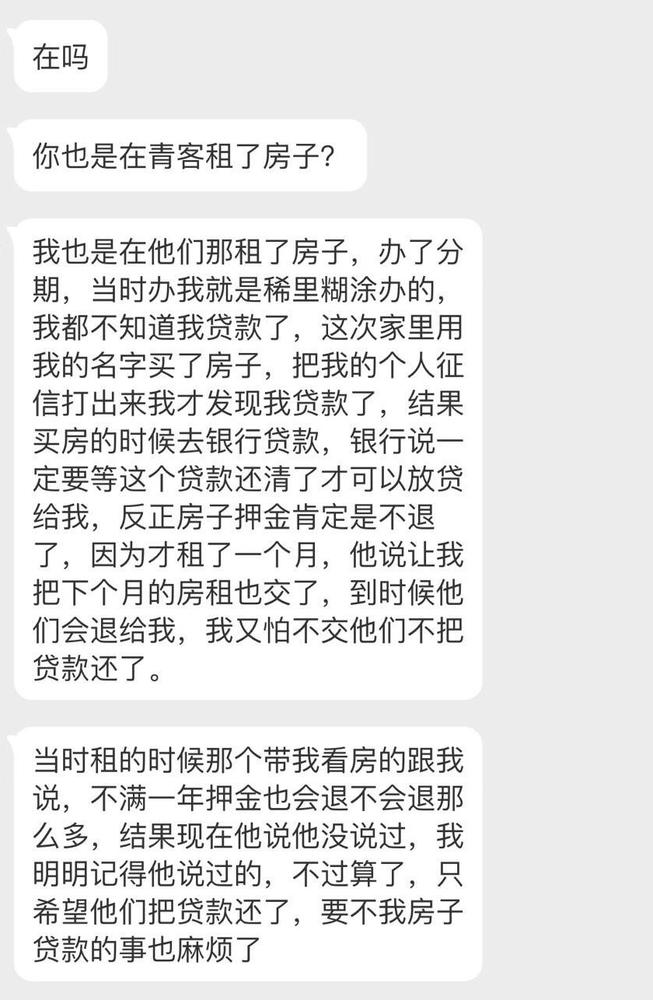 长租公寓再遇劫：青客被爆融资作假、滞留押金、以“租金贷”补现金流_O2O_电商报