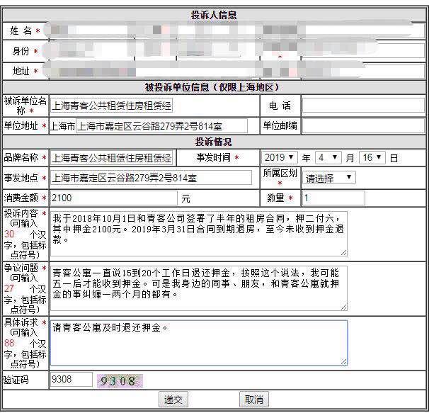 长租公寓再遇劫：青客被爆融资作假、滞留押金、以“租金贷”补现金流_O2O_电商报
