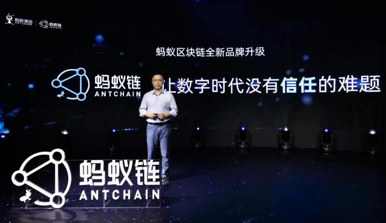 井贤栋宣布蚂蚁区块链升级为蚂蚁链 “日活”超1亿